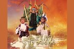 潼关恨/吴汉三杀