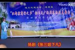 张三姐下凡
