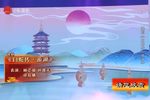 白蛇传游湖 选段下载