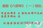 六部审 一下载