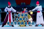 玉镯记 全集