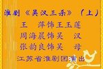 吴汉三杀 上集下载