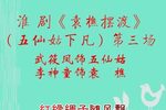 袁樵摆渡 五