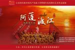 阿莲渡江 全集
