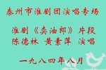 卖油郎 选段下载