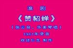 赞貂蝉下载