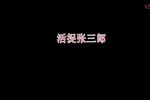 活捉张三郎 选段下载