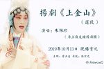 上金山 选段下载