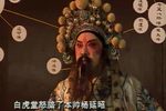 辕门斩子下载