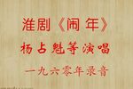 闹年下载