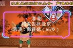 哑女告状赴京