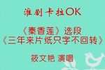 秦香莲 三年来片纸只字不回转下载