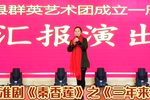 秦香莲 三年来 选段