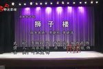 狮子楼下载