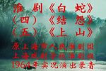 白蛇转 结怨 上山下载