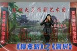 柳燕娘 洞房