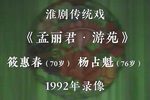 孟丽君游苑下载