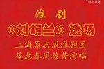 刘胡兰