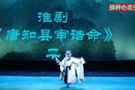 唐知县审诰命 选段
