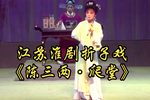 陈三两爬堂下载