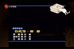 白蛇传断桥下载