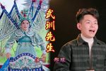 武训先生 选段