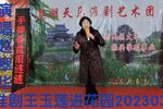 王玉莲进花园 选段