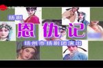 恩仇记 全集