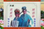 唐伯虎巧遇风尘女 选段
