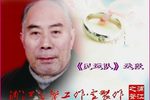 民运队 选段下载