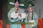 审新娘 选段