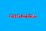 虎符 上集下载