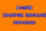 骂灯记 一