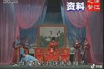 济公前传 4