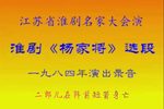 杨家将 选段