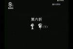 白罗衫 4