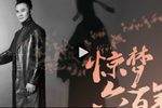 惊梦六百年下载