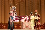 连环记 一 选段下载