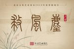 救风尘 全集