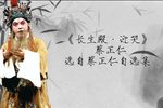 长生殿 迎哭下载
