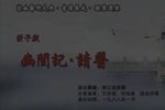 幽闺记请医下载