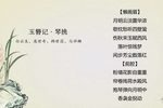 玉簪记 琴挑下载