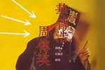 红梨记 醉皂下载
