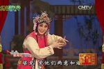 西厢记 选段