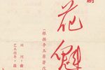 占花魁 上集下载