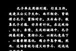 孔子之入卫铭 全集