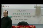 昆曲老生的表演艺术一下载