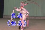 挡马