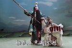 千里送京娘下载
