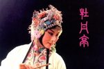 牡丹亭下载